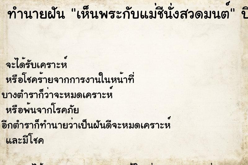 ทำนายฝันเห็นพระกับแม่ชีนั่งสวดมนต์ ทำนายฝันทำนายฝันเห็นพระกับแม่ชีนั่งสวดมนต์