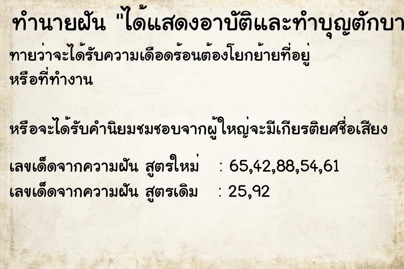 ทำนายฝันทำนายฝันได้แสดงอาบัติและทำบุญตักบาตรพระ