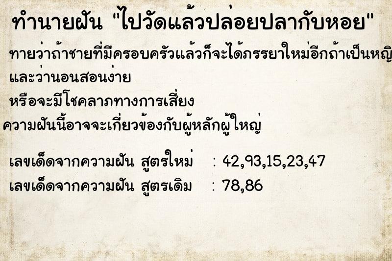 ทำนายฝันไปวัดแล้วปล่อยปลากับหอย ทำนายฝันทำนายฝันไปวัดแล้วปล่อยปลากับหอย