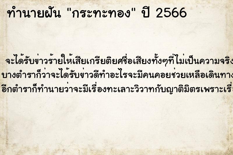 ทำนายฝันกระทะทอง ทำนายฝันทำนายฝันกระทะทอง