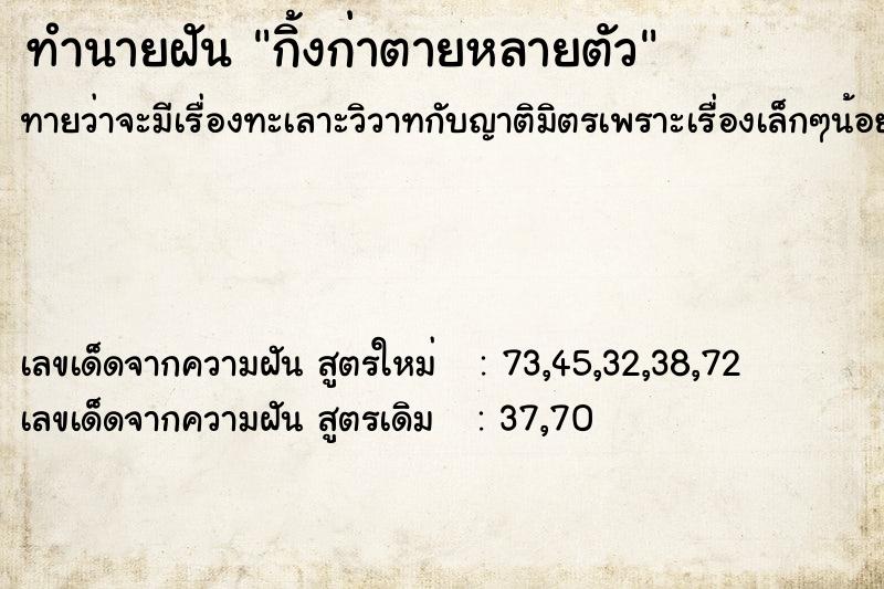 ทำนายฝันกิ้งก่าตายหลายตัว ทำนายฝันทำนายฝันกิ้งก่าตายหลายตัว