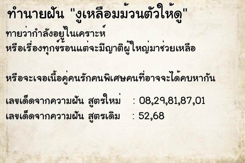 ทำนายฝันงูเหลือมม้วนตัวให้ดู ทำนายฝันทำนายฝันงูเหลือมม้วนตัวให้ดู