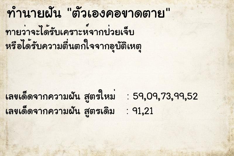 ทำนายฝัน ตัวเองคอขาดตาย ทำนายฝัน ตัวเองคอขาดตาย