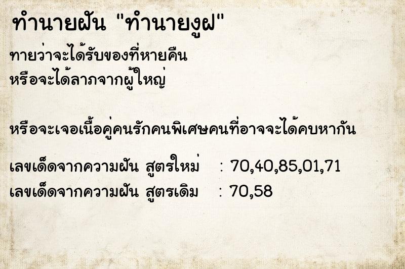 ทำนายฝันทำนายงูฝ ทำนายฝันทำนายฝันทำนายงูฝ