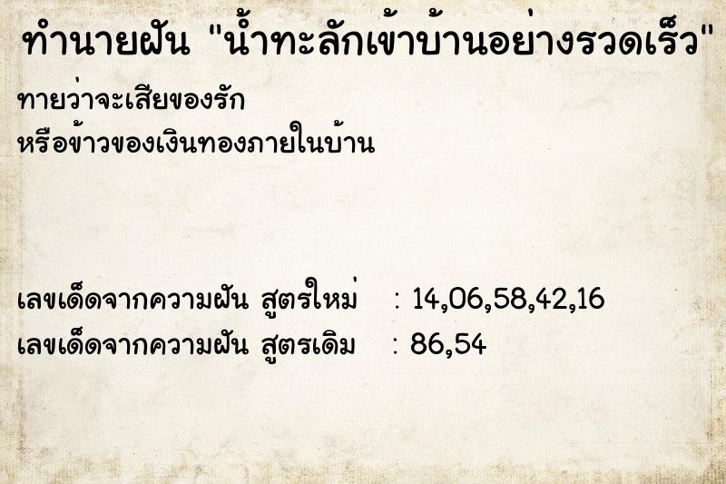 ทำนายฝันน้ำทะลักเข้าบ้านอย่างรวดเร็ว ทำนายฝันทำนายฝันน้ำทะลักเข้าบ้านอย่างรวดเร็ว