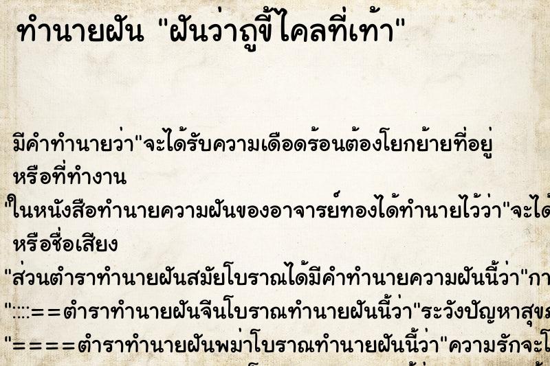 ทำนายฝัน ฝันว่าถูขี้ไคลที่เท้า ทำนายฝัน ฝันว่าถูขี้ไคลที่เท้า