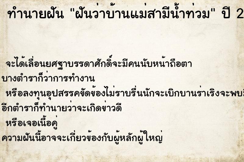 ทำนายฝัน ฝันว่าบ้านแม่สามีน้ำท่วม ทำนายฝัน ฝันว่าบ้านแม่สามีน้ำท่วม