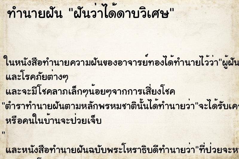 ทำนายฝันทำนายฝันฝันว่าได้ดาบวิเศษ