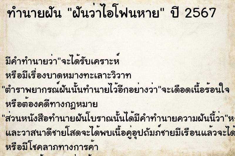 ทำนายฝันทำนายฝันฝันว่าไอโฟนหาย