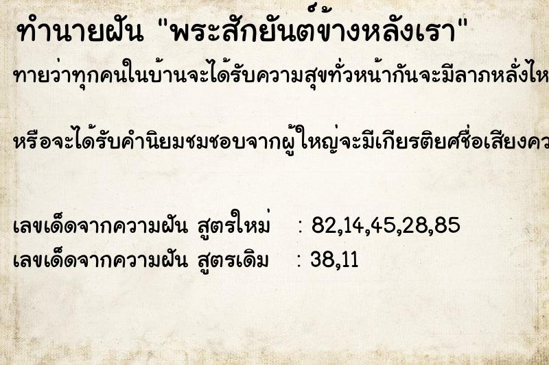 ทำนายฝันทำนายฝันพระสักยันต์ข้างหลังเรา