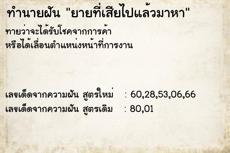 ทำนายฝันยายที่เสียไปแล้วมาหา ทำนายฝันทำนายฝันยายที่เสียไปแล้วมาหา