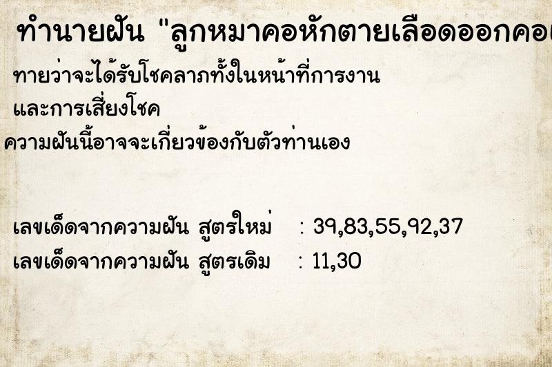 ทำนายฝัน ลูกหมาคอหักตายเลือดออกคอเสียใจมาก ทำนายฝัน ลูกหมาคอหักตายเลือดออกคอเสียใจมาก