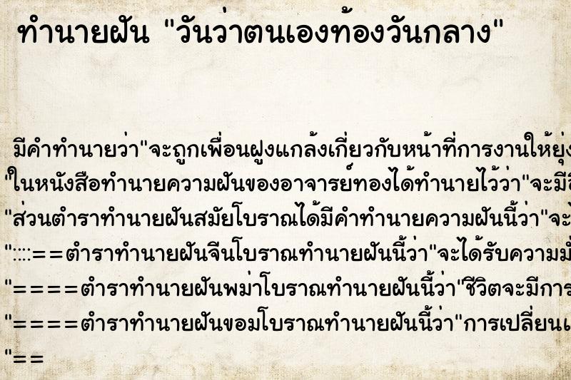 ทำนายฝันวันว่าตนเองท้องวันกลาง ทำนายฝันทำนายฝันวันว่าตนเองท้องวันกลาง
