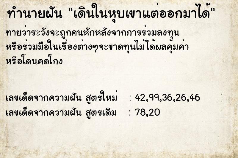 ทำนายฝันทำนายฝันเดินในหุบเขาแต่ออกมาได้
