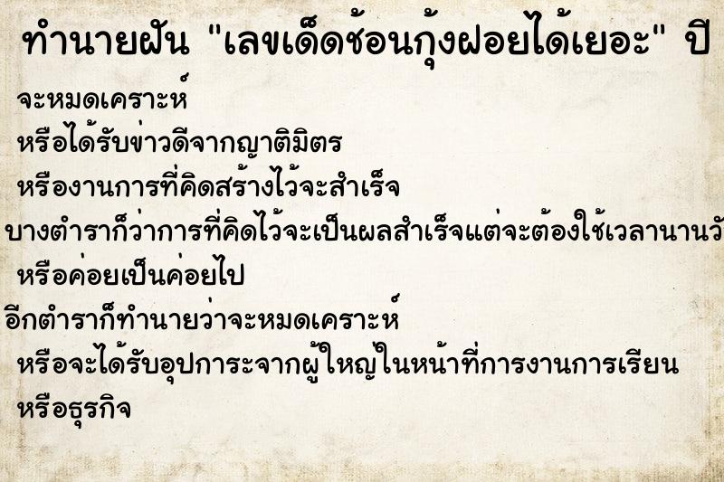 ทำนายฝันเลขเด็ดช้อนกุ้งฝอยได้เยอะ ทำนายฝันทำนายฝันเลขเด็ดช้อนกุ้งฝอยได้เยอะ