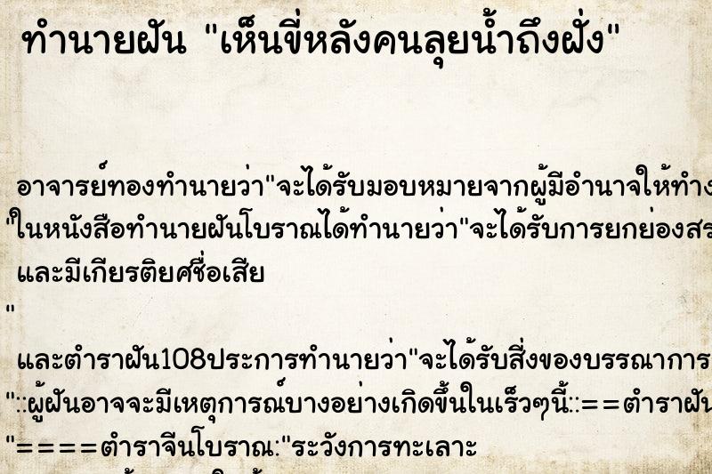 ทำนายฝันทำนายฝันเห็นขี่หลังคนลุยน้ำถึงฝั่ง