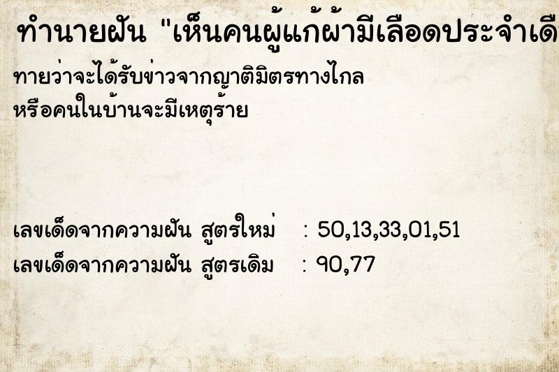 ทำนายฝันเห็นคนผู้แก้ผ้ามีเลือดประจำเดือน ทำนายฝันทำนายฝันเห็นคนผู้แก้ผ้ามีเลือดประจำเดือน