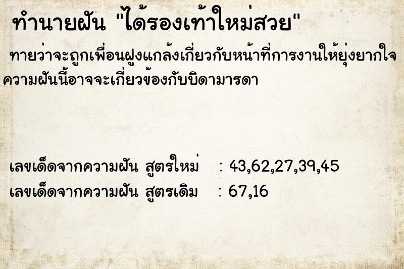 ทำนายฝันได้รองเท้าใหม่สวย ทำนายฝันทำนายฝันได้รองเท้าใหม่สวย