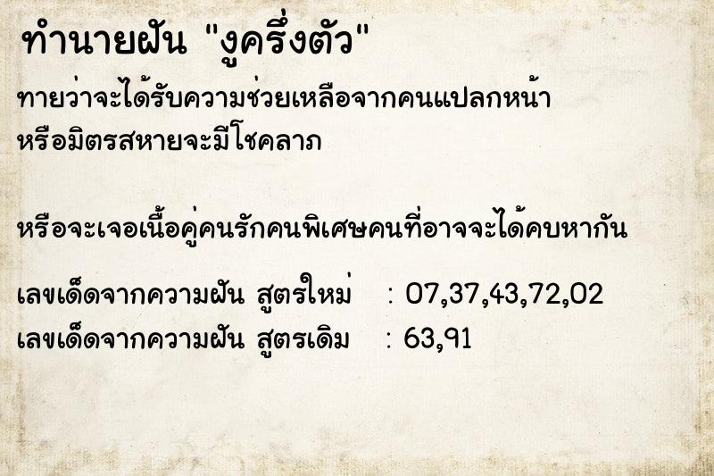 ทำนายฝัน งูครึ่งตัว