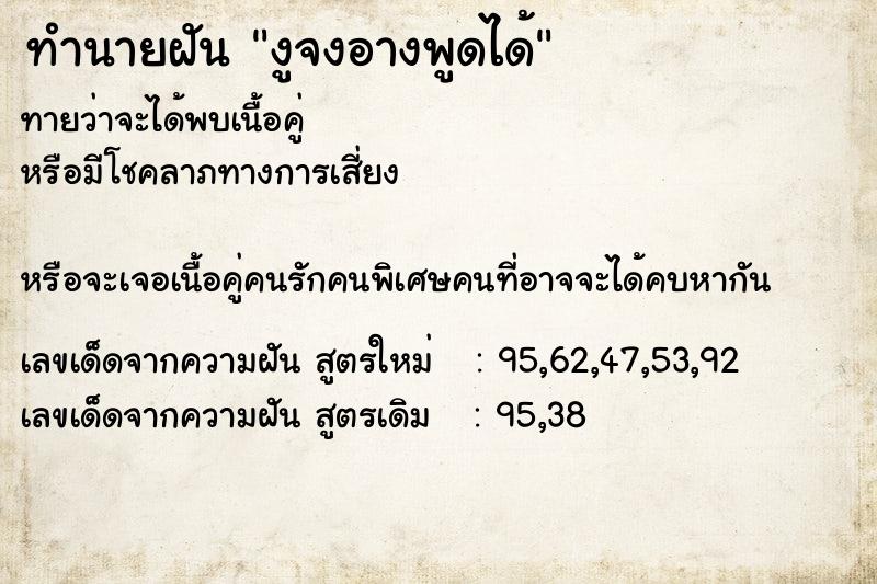 ทำนายฝันงูจงอางพูดได้ ทำนายฝันทำนายฝันงูจงอางพูดได้