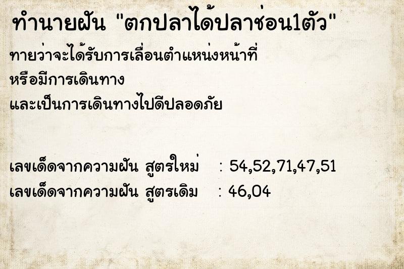 ทำนายฝันตกปลาได้ปลาช่อน1ตัว ทำนายฝันทำนายฝันตกปลาได้ปลาช่อน1ตัว