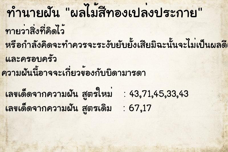 ทำนายฝันผลไม้สีทองเปล่งประกาย ทำนายฝันทำนายฝันผลไม้สีทองเปล่งประกาย