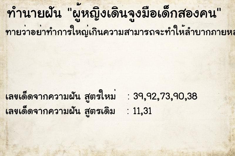 ทำนายฝันทำนายฝันผู้หญิงเดินจูงมือเด็กสองคน