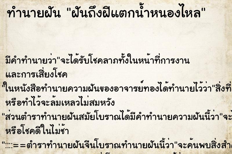 ทำนายฝัน ฝันถึงฝีแตกน้ำหนองไหล ทำนายฝัน ฝันถึงฝีแตกน้ำหนองไหล