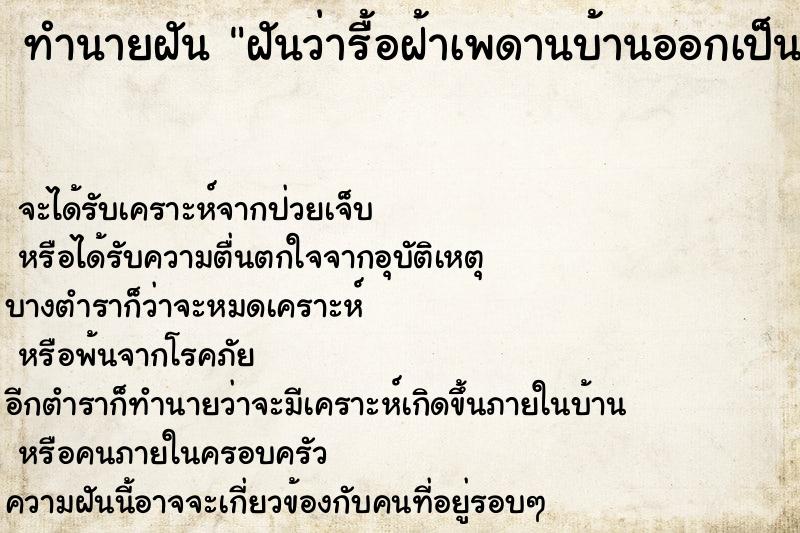 ทำนายฝัน ฝันว่ารื้อฝ้าเพดานบ้านออกเป็นรู ตำราโบราณ แม่นที่สุดในโลก