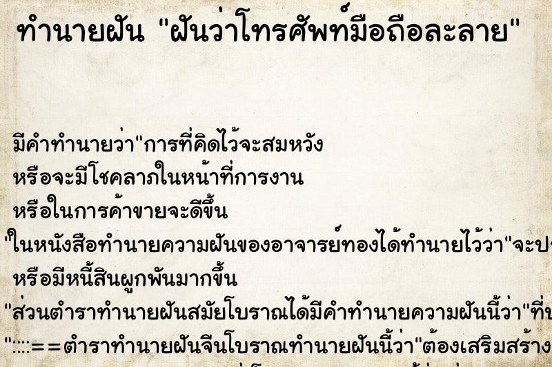ทำนายฝัน ฝันว่าโทรศัพท์มือถือละลาย ทำนายฝัน ฝันว่าโทรศัพท์มือถือละลาย