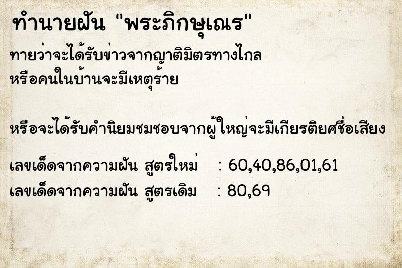 ทำนายฝันทำนายฝันพระภิกษุเณร