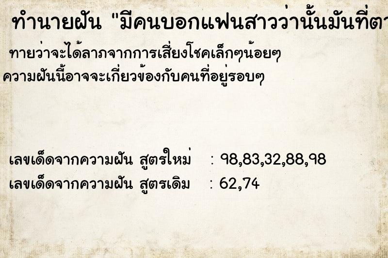 ทำนายฝันมีคนบอกแฟนสาวว่านั้นมันที่ตาย ทำนายฝันทำนายฝันมีคนบอกแฟนสาวว่านั้นมันที่ตาย