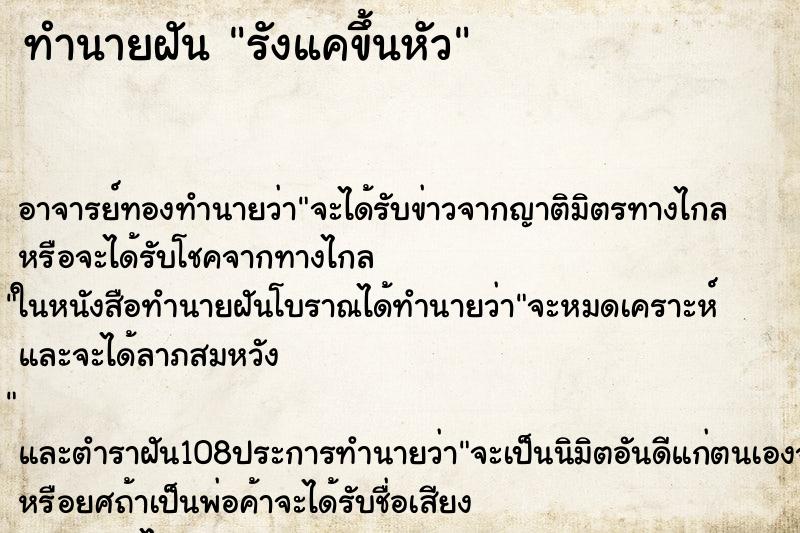 ทำนายฝัน รังแคขึ้นหัว ทำนายฝัน รังแคขึ้นหัว