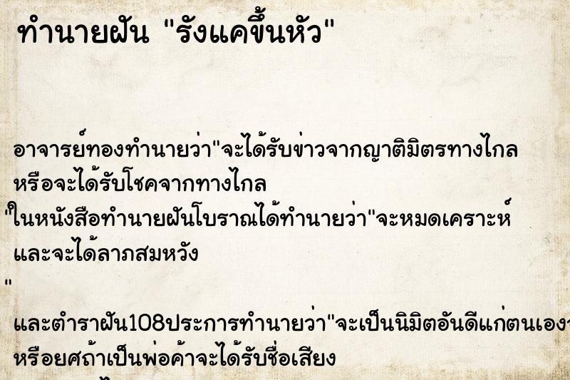 ทำนายฝัน รังแคขึ้นหัว ตำราโบราณ แม่นที่สุดในโลก