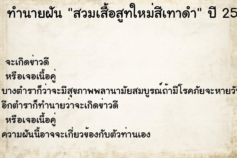 ทำนายฝันทำนายฝันสวมเสื้อสูทใหม่สีเทาดำ