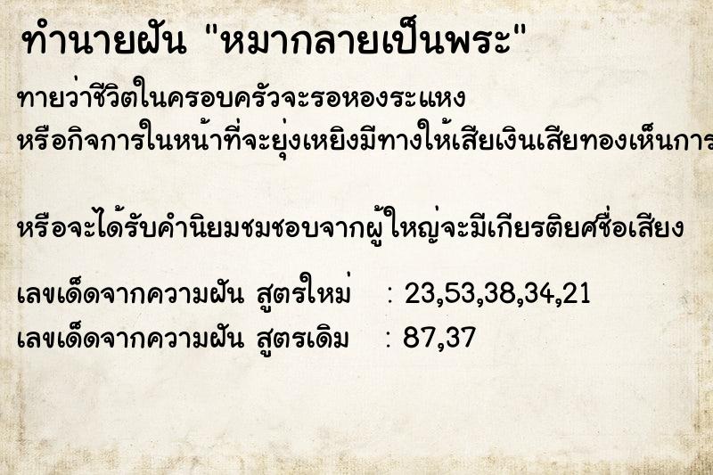 ทำนายฝันหมากลายเป็นพระ ทำนายฝันทำนายฝันหมากลายเป็นพระ