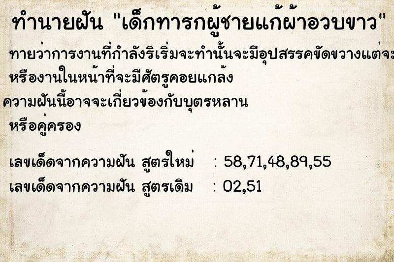 ทำนายฝันทำนายฝันเด็กทารกผู้ชายแก้ผ้าอวบขาว