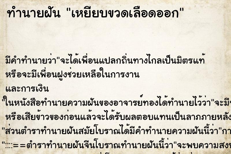 ทำนายฝันเหยียบขวดเลือดออก ทำนายฝันทำนายฝันเหยียบขวดเลือดออก