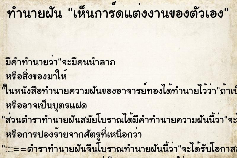 ทำนายฝัน เห็นการ์ดแต่งงานของตัวเอง ทำนายฝัน เห็นการ์ดแต่งงานของตัวเอง