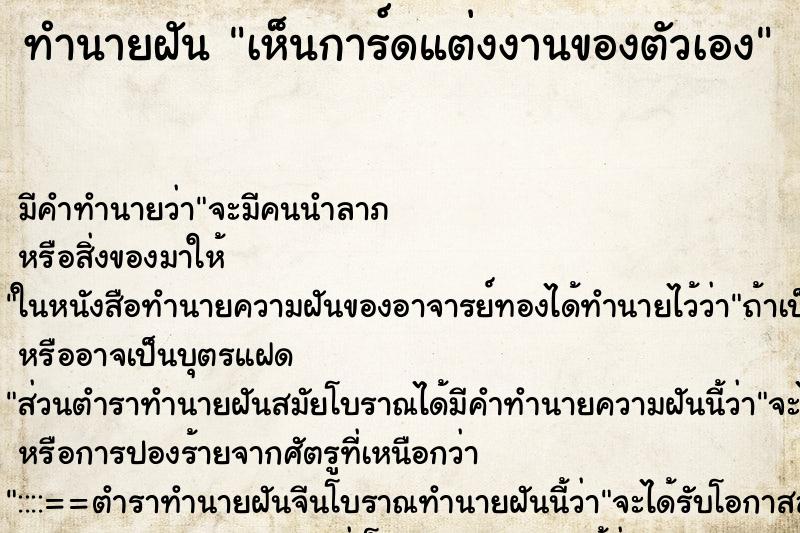 ทำนายฝัน เห็นการ์ดแต่งงานของตัวเอง ตำราโบราณ แม่นที่สุดในโลก