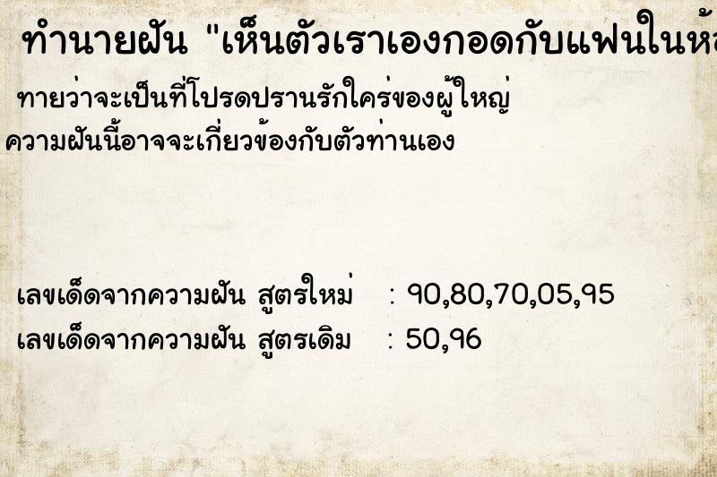 ทำนายฝันเห็นตัวเราเองกอดกับแฟนในห้อง ทำนายฝันทำนายฝันเห็นตัวเราเองกอดกับแฟนในห้อง