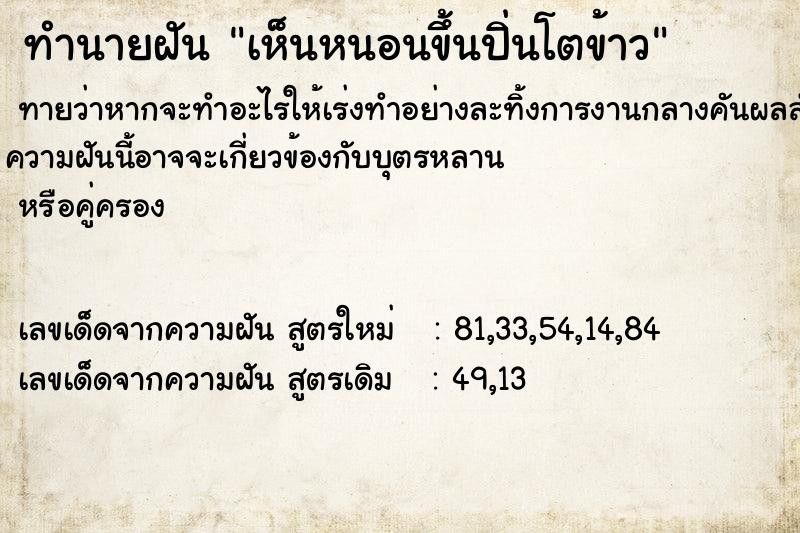 ทำนายฝันทำนายฝันเห็นหนอนขึ้นปิ่นโตข้าว