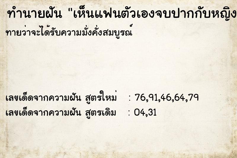 ทำนายฝันทำนายฝันเห็นแฟนตัวเองจบปากกับหญิงอื่น