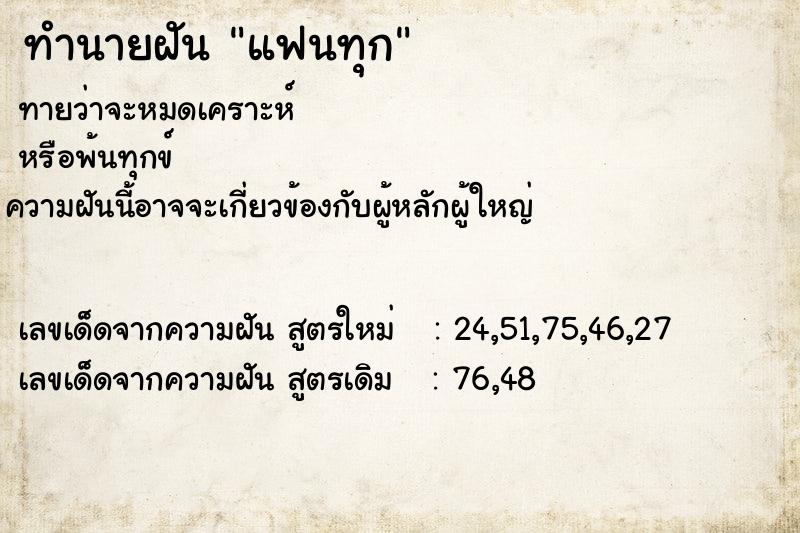 ทำนายฝัน แฟนทุก ทำนายฝัน แฟนทุก