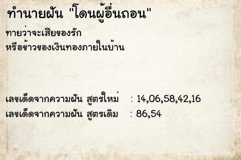 ทำนายฝันโดนผู้อื่นถอน ทำนายฝันทำนายฝันโดนผู้อื่นถอน