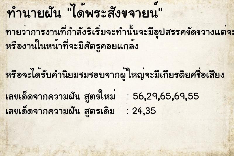 ทำนายฝัน ได้พระสังขจายน์