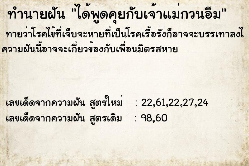 ทำนายฝันทำนายฝันได้พูดคุยกับเจ้าแม่กวนอิม