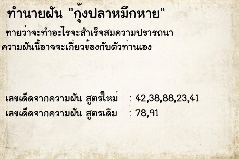 ทำนายฝัน กุ้งปลาหมึกหาย ทำนายฝัน กุ้งปลาหมึกหาย