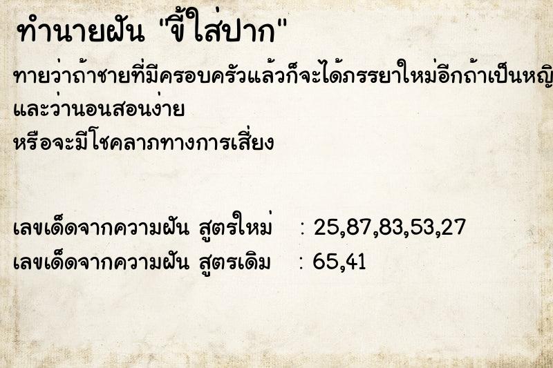 ทำนายฝันขี้ใส่ปาก ทำนายฝันทำนายฝันขี้ใส่ปาก