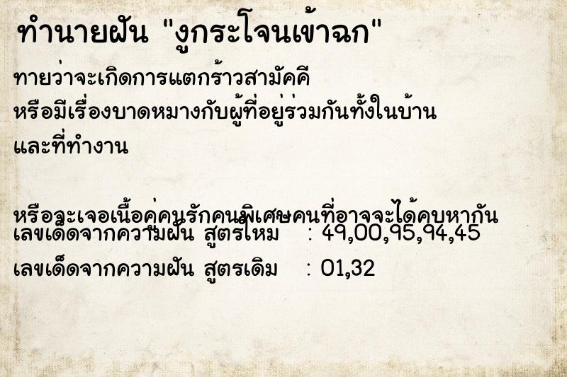 ทำนายฝันงูกระโจนเข้าฉก ทำนายฝันทำนายฝันงูกระโจนเข้าฉก